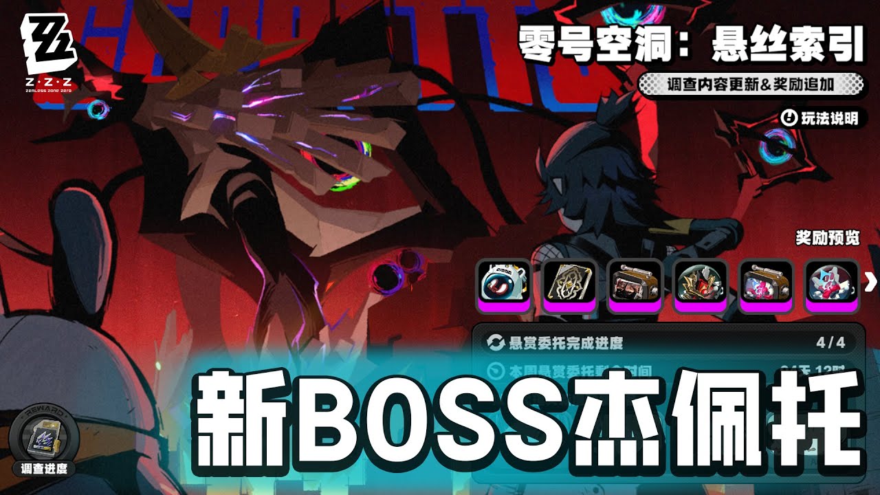 【绝区零】挑战1.6的零号空洞新Boss【杰佩托】 - YouTube