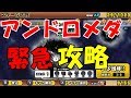 【ふたりで！にゃんこ大戦争】アンドロメダ攻略