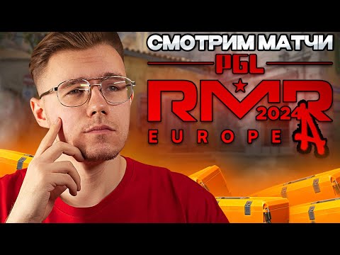 🔴 СМОТРИМ МАТЧ Eternal Fire vs BetBoom | PGL MAJOR 2024 | BO3 | ОБСУЖДАЕМ РЫНОК STEAM И CS2