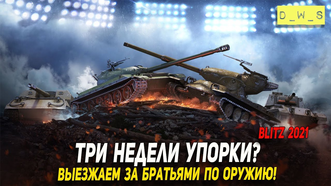 Клановый ивент блиц. Ивент клановый WOT Blitz. Вот блиц клановый ивент. Ивент клановый картинки.