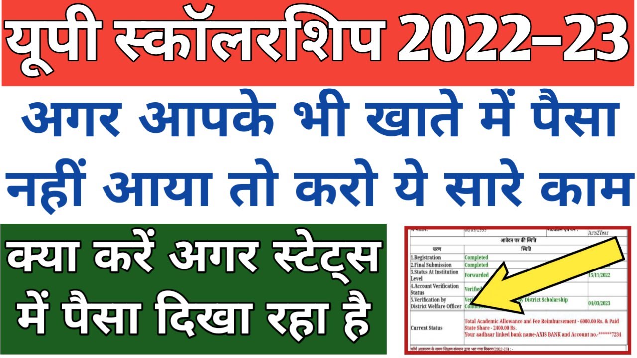 up scholarship kab tak aayega 2022 23/up bed scholarship news today/up scholarship update today