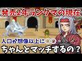 【DQM3】発売から2年経過したランクマが色んな意味ですごかった件【ドラクエモンスターズ3】