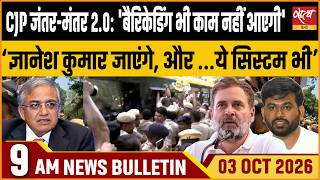 Jantar Mantar 2.0: CJP Protest | Rahul Gandhi’s Big Warning: ‘Gyanesh Kumar Will Go, This System ...