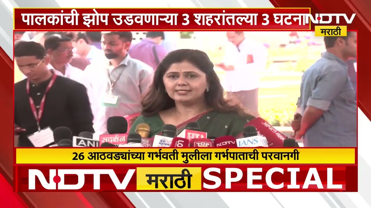 पालकांची झोप उडवणाऱ्या 3 शहरांमधील 3 घटना, पाहा NDTV मराठीचा सविस्तर Report | Crime News