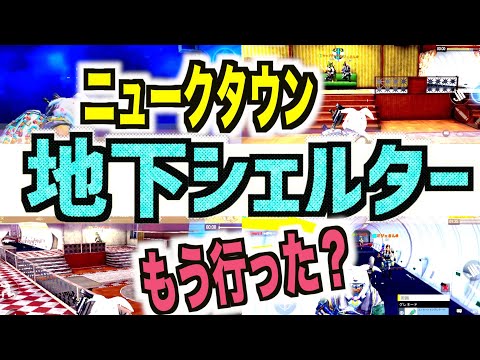 ＃73【CODモバイル】発見！ニュークタウンに隠し部屋？フレンドさん達と散策して楽しむ♪