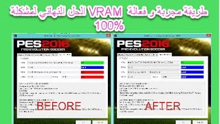 حل مشكلة VRAM نهائيا طريقة فعالة ومجربة 100%