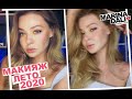 МАКИЯЖ НА ЛЕТО 2020 (вдохновляемся образом Кайли Дженнер)