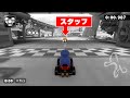 スタッフゴーストにコーチングしてあげてみた【マリオカートワールド】