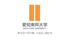 愛知東邦大学 公式チャンネル Youtube