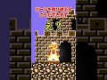 【マリオ】最も意地悪なコース #shorts