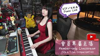 🔴《5月會員專屬直播》再也沒有妞妞趴在腿上聽我彈琴.. 但仍有RuRu和大家每個月的音樂約定💗 Member Only Livestream 🎹メンバ ピアノ 生放送