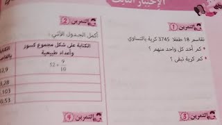 بث تجريبي لحل اختبار للسنة الخامسة ابتدائي