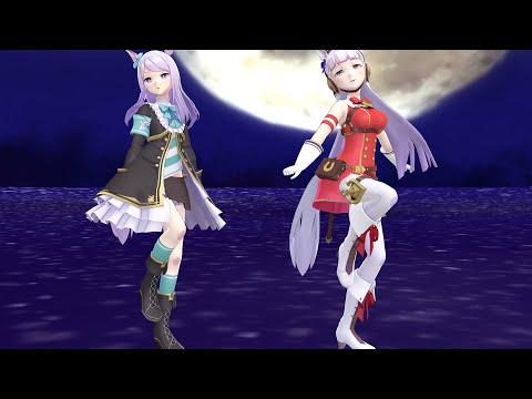 【ウマ娘】ゴルシとマックイーンで「オツキミリサイタル」躍らせてみた！【MMD】