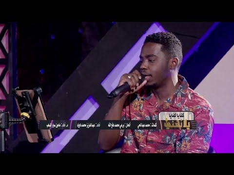 كفايا كفايا مامون سوار الدهب يلا نغني 2021
