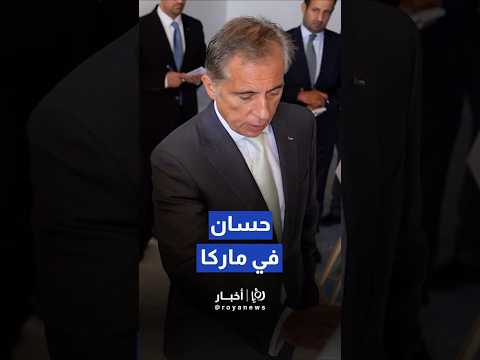 زيارة رئيس الوزراء جعفر حسان لمطار عمان المدني ماركا   