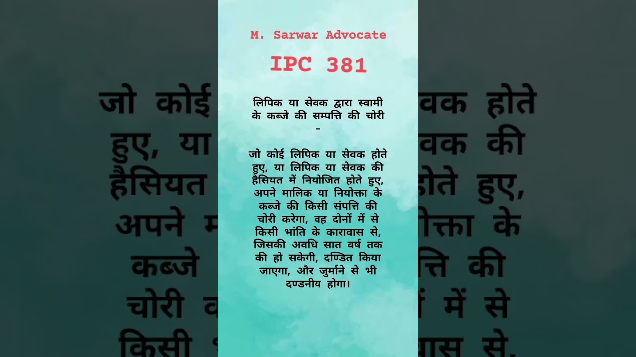 IPC Section- 381  