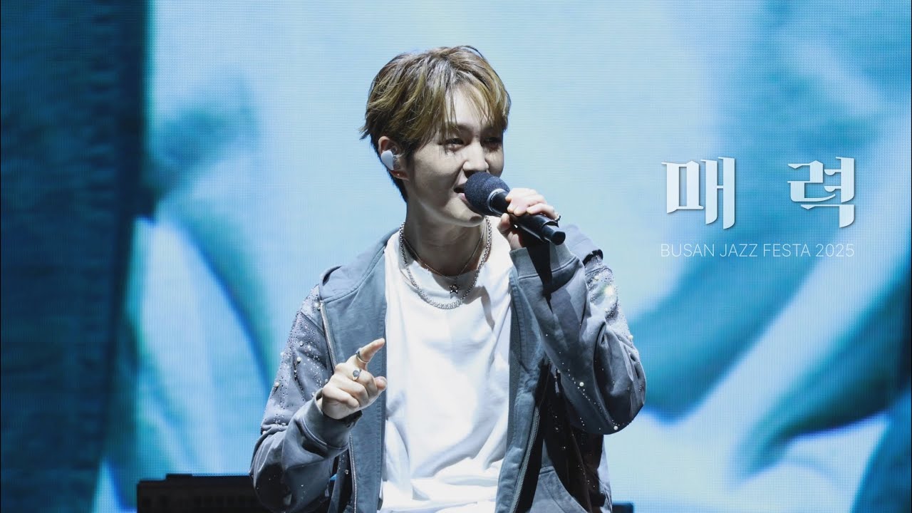 250921 온유 - 매력 | 부산재즈페스타