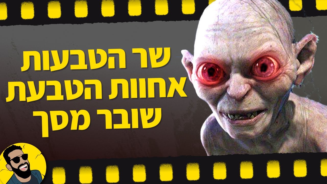 שר הטבעות אחוות הטבעת | שובר מסך
