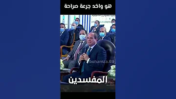 طول عمره دمه خفيف الريس السيسى ضحك ميمز ضحك تريند حالات واتس مصر 
