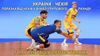 Україна - Чехія | ТОП розіграшів | CEV U22 European Championship 2024