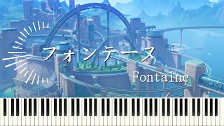 『Fontaine』『フォンテーヌ 』フォンテーヌ LIVE MUSIC VIDEO ピアノアレンジGenshin 【原神 OST piano cover】