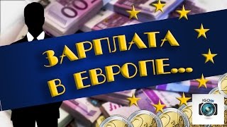 видео Средняя зарплата по странам мира в 2016 году: рейтинг