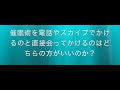 ネットで催眠術をかけるのと会って催眠術をかけるのはどちらの方がいいのか?