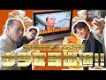 【蔵人】ウラマヨでTV出演中復活祝いパーティー!!激辛山田チャンネル‼️