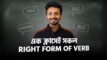 All Right form of verb in the same class | SSC, HSC, Admission test, BCS, Job exams, Exam prepara...