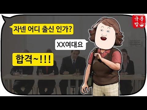 &amp;quot;<strong>여대</strong>&amp;quot; 나온 직원을 뽑아야 하는 ♥️4가지♥️ 이유~