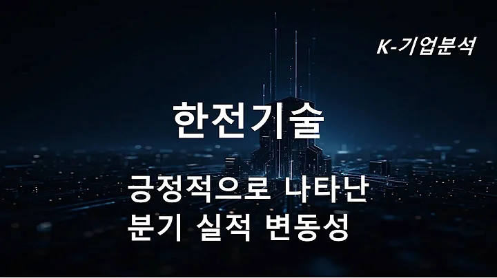 한전기술 - 목표주가 112,000원 유지 / 늦어지고 있는 체코 계약 확정에 더해 신규 수주가 필요한 시점