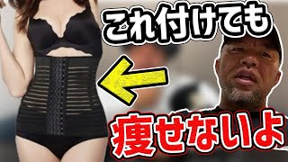 ウエストシェイパーを付けるメリットってあるの？【2021/05/18】
