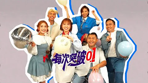 【Eight无限】无限精彩，无限可能！