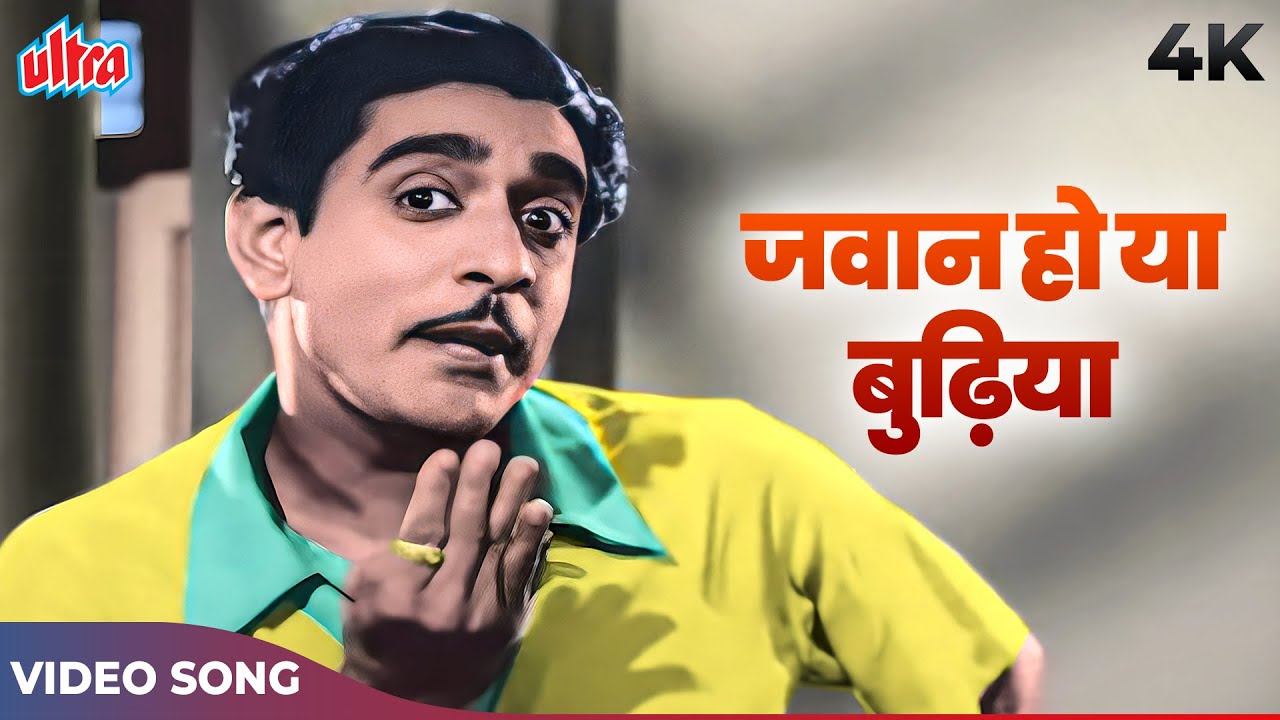 Jawan Ho Ya Budhiya Video Song In COLOR  Mohammed Rafi  Bhabhi 1957 Song