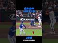 山本由伸が6回8奪三振で3勝目！🤩　５月５日（日本時間）　アストロズ戦
