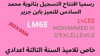 طريقة التسجيل الصحيحة بثانوية محمد السادس للتميز بابن جرير LM6E 2023 تلاميذ السنة الثالثة اعدادي