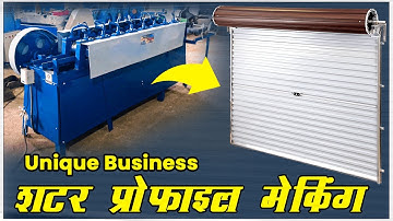 नया बिज़नेस आईडिया Rolling Shutter Profile Making Business | Unique Business Idea | TL Pathak Group
