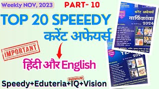 How to Remember Speedy Book One Liner| Imp & Selected Weekly Current Affairs 2023 Nov, For All Exams
