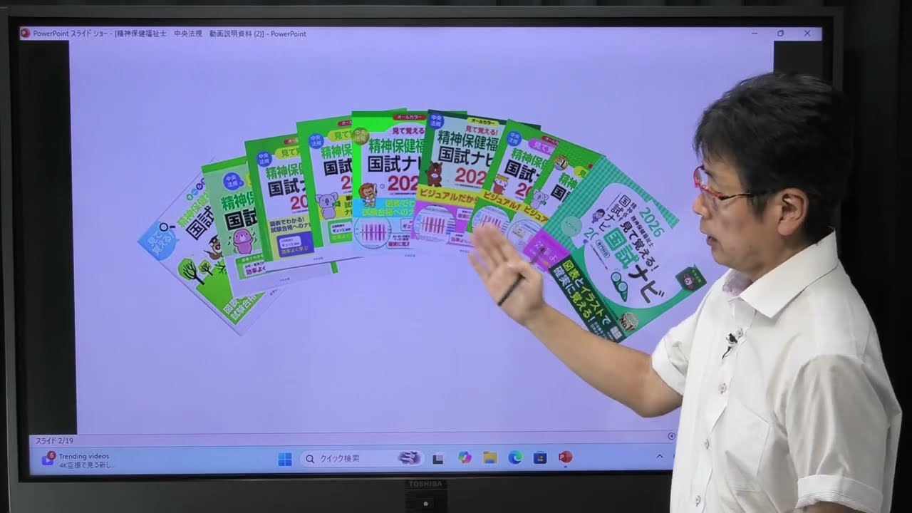 【9月末リリース予定】受験対策ＷＥＢ講座『見て覚える！精神保健福祉士国試ナビ［専門科目］２０２６』