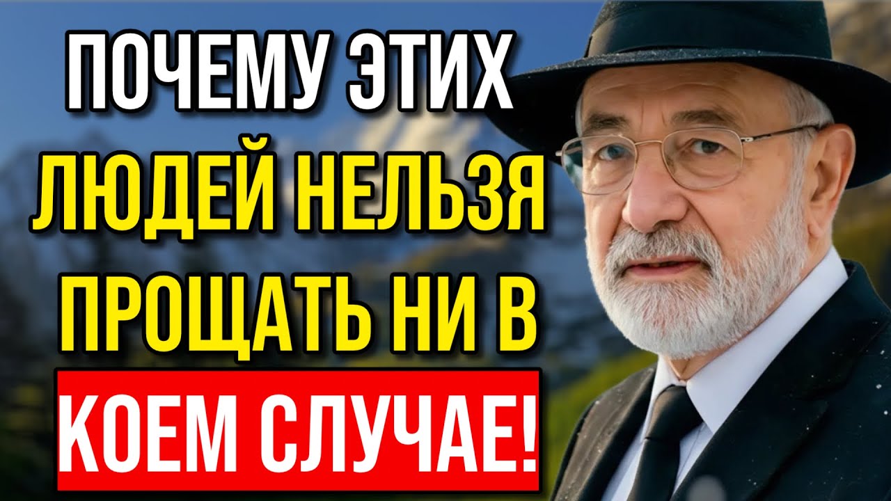 Эти 3 типа людей используют ваше прощение. Не дайте себя обмануть