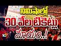 నిమిషాల్లో 30వేల టికెట్లు మాయం..! | SRH Vs RCB Cricket Match Tickets Issue | Hyderabad | 10TV