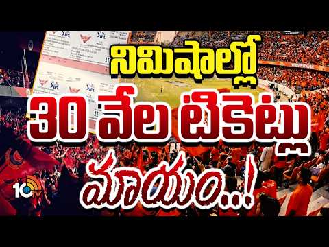 SRH-RCB ఐపీఎల్‌ మ్యాచ్‌ టికెట్ల దందా | SRH Vs RCB Cricket Match Tickets Issue | Hyderabad | - 10TVNEWSTELUGU