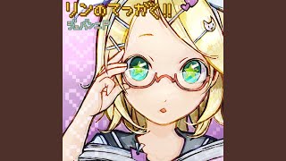 リンカーネーション -ずっとRemix- (feat. 鏡音リン)