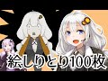 紲星あかりと結月ゆかりの絵しりとり1~100