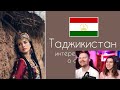 Реакция на Таджикистан Улыбчивые наследники Персов  Интересные факты о стране