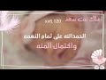 بشارة مولوده باأسم ملك 