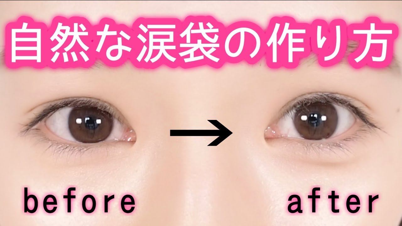 涙袋メイクのやり方 簡単に大人かわいいナチュラル目元を作る方法 Cosmeまとめ アットコスメまとめ