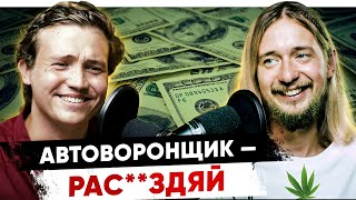 Трава, автоворонки, миллионы. Андрей Шеповалов о том как продавать дорого и жить как хочешь.