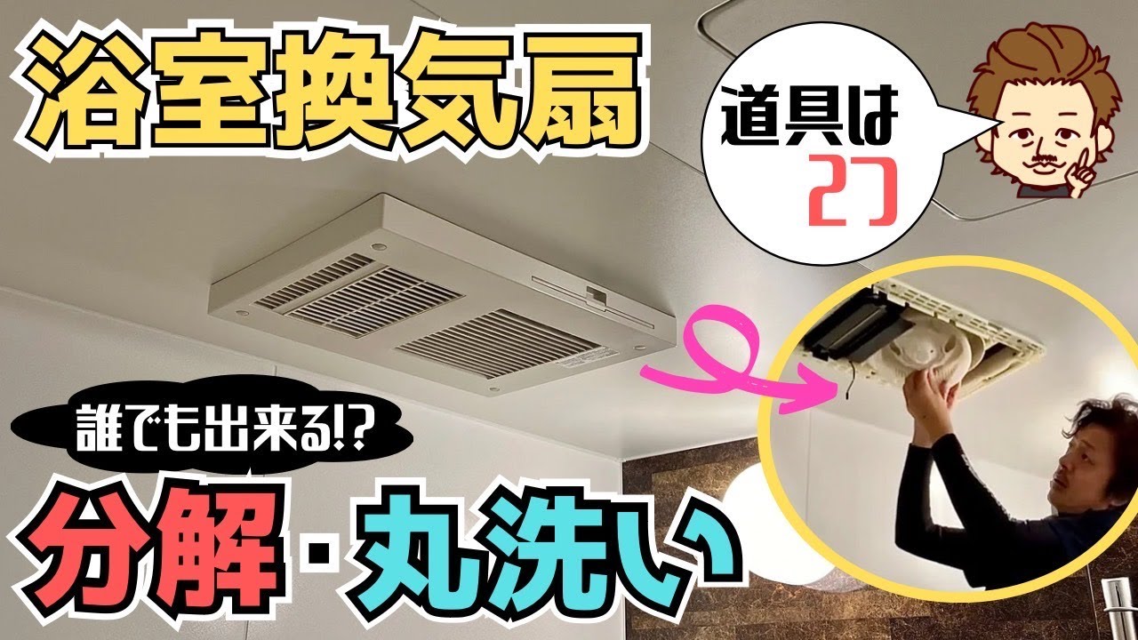 ガス浴室暖房機　取扱説明書付き　取り外しができる方に Bathroom Dryer] Anyone can easily disassemble and clean it with