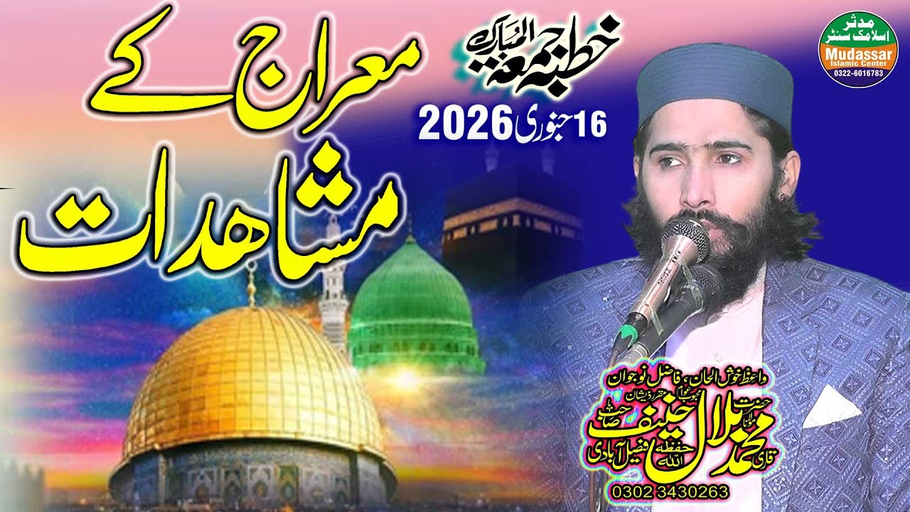 Qari bilal hanif sab Faisalabadi | معراج کے مشاہدات| latest bayan 16-01-2026